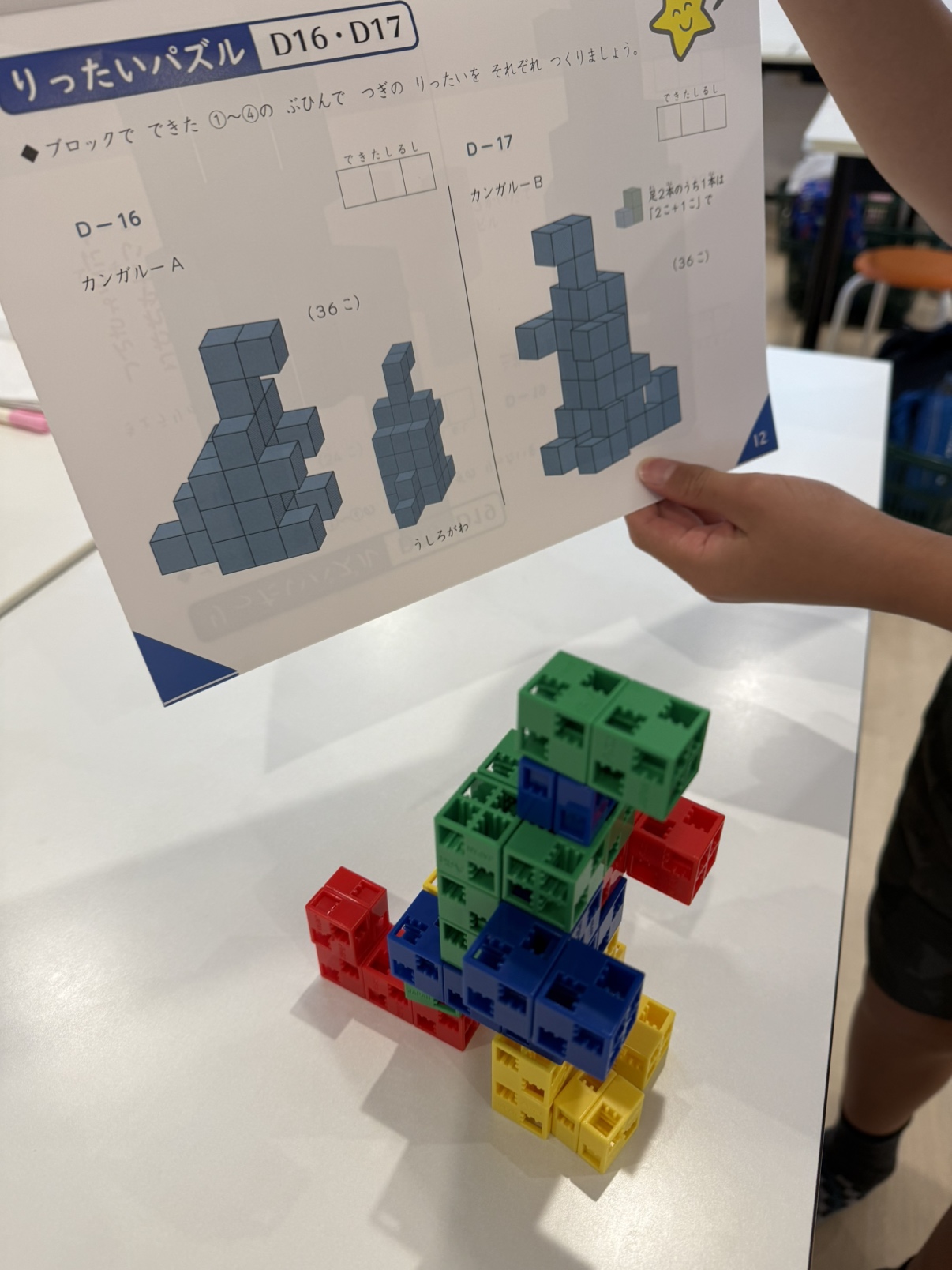 ブロック教材②